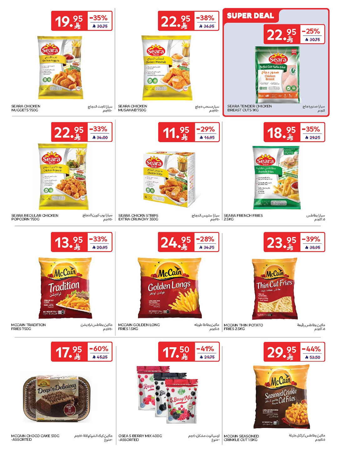 National Day Offers – Buy More, Save More In Carrefour Riyadh