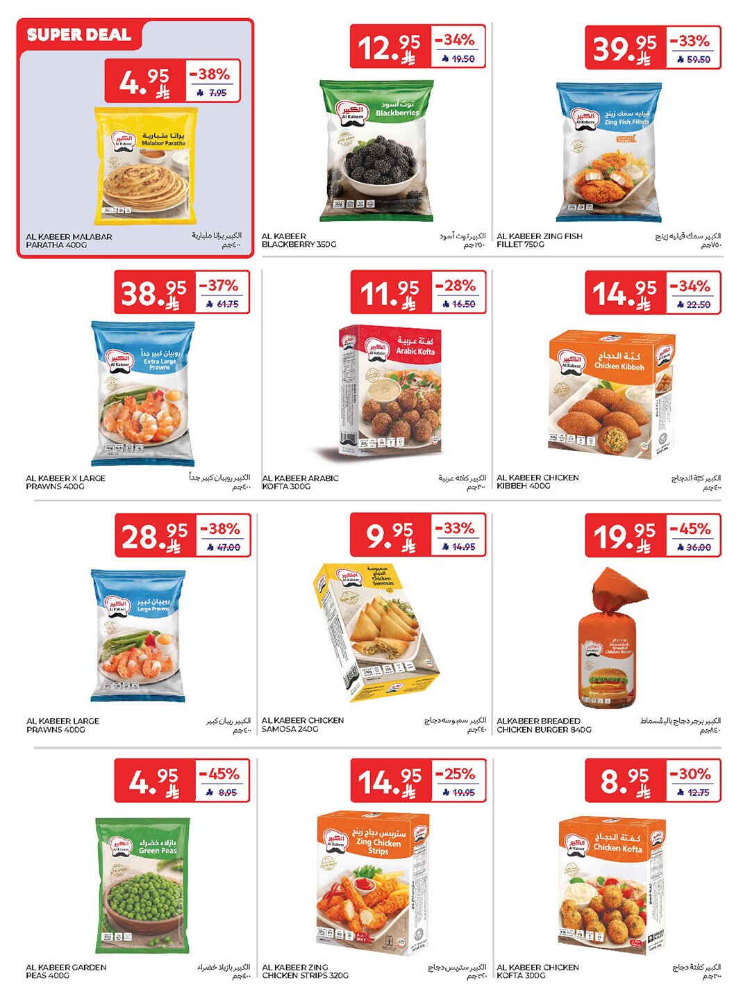 National Day Offers – Buy More, Save More In Carrefour Riyadh