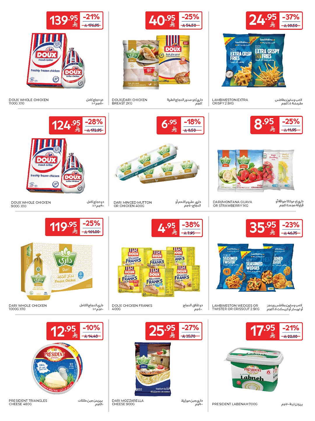 National Day Offers – Buy More, Save More In Carrefour Riyadh