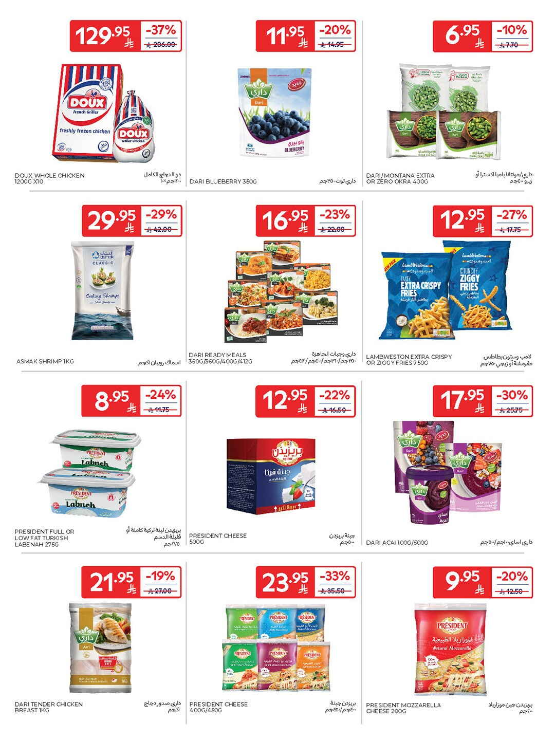 National Day Offers – Buy More, Save More In Carrefour Riyadh