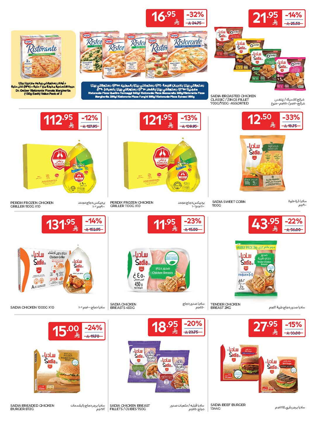 National Day Offers – Buy More, Save More In Carrefour Riyadh