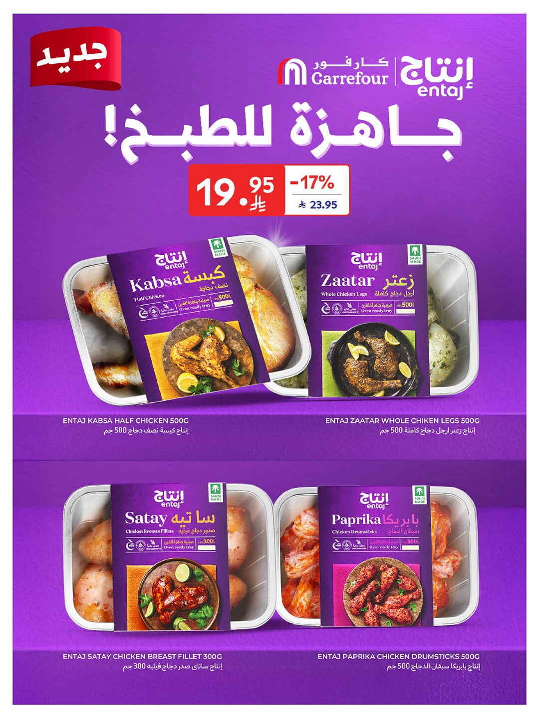 National Day Offers – Buy More, Save More In Carrefour Riyadh