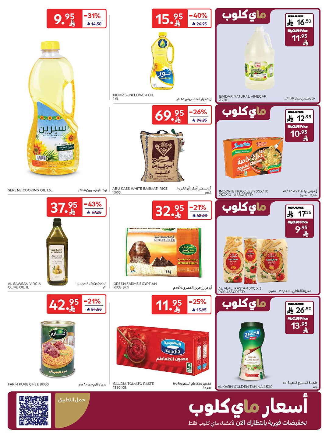 National Day Offers – Buy More, Save More In Carrefour Riyadh