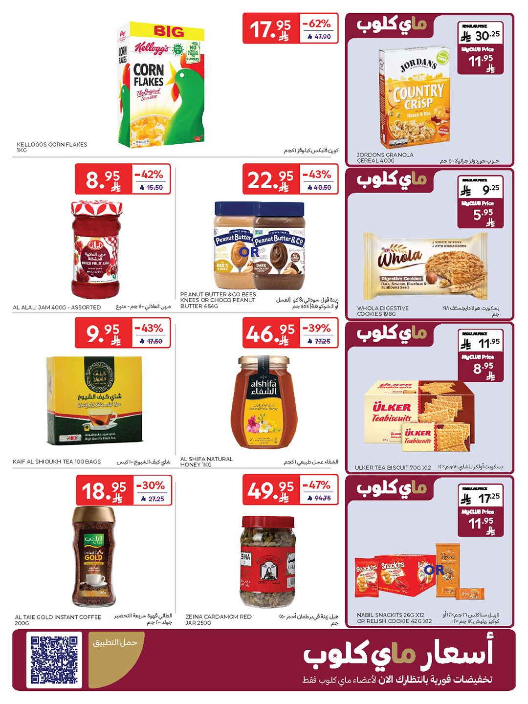 National Day Offers – Buy More, Save More In Carrefour Riyadh