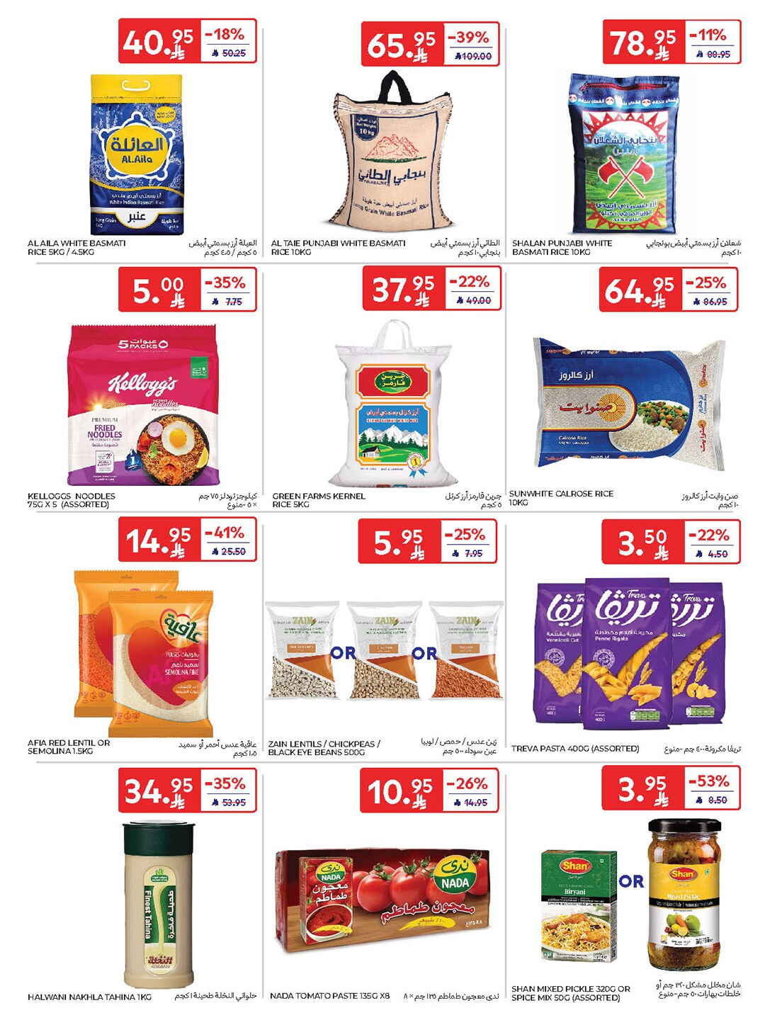 National Day Offers – Buy More, Save More In Carrefour Riyadh