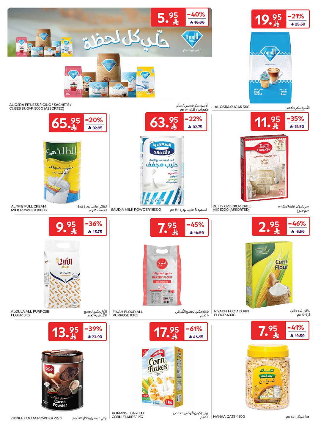 National Day Offers – Buy More, Save More In Carrefour Riyadh