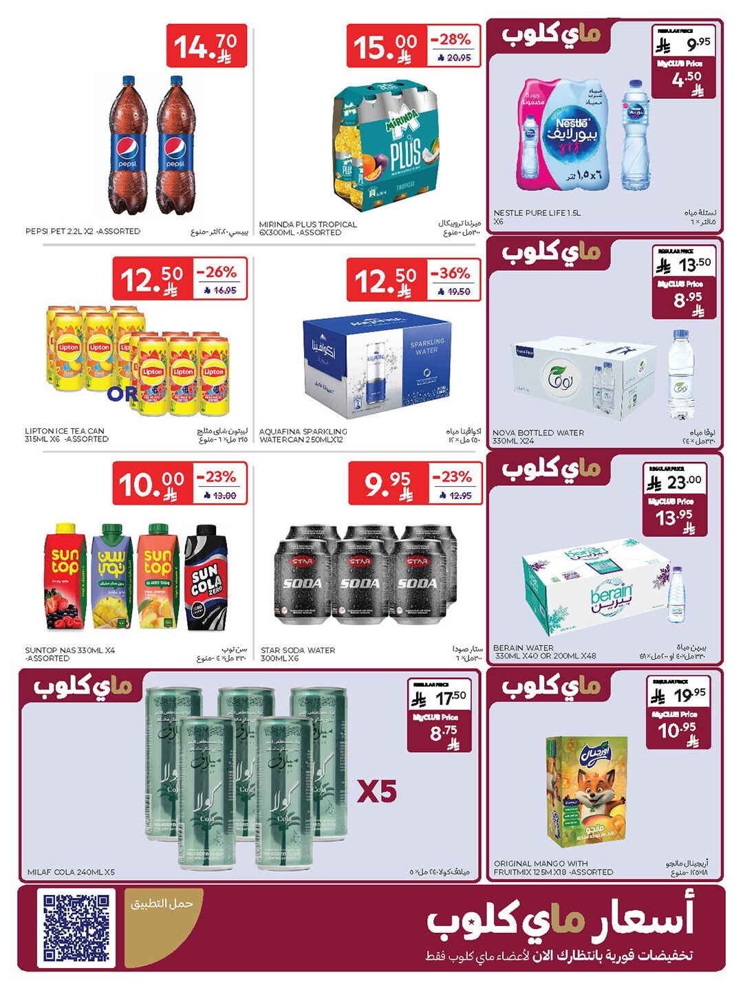 National Day Offers – Buy More, Save More In Carrefour Riyadh