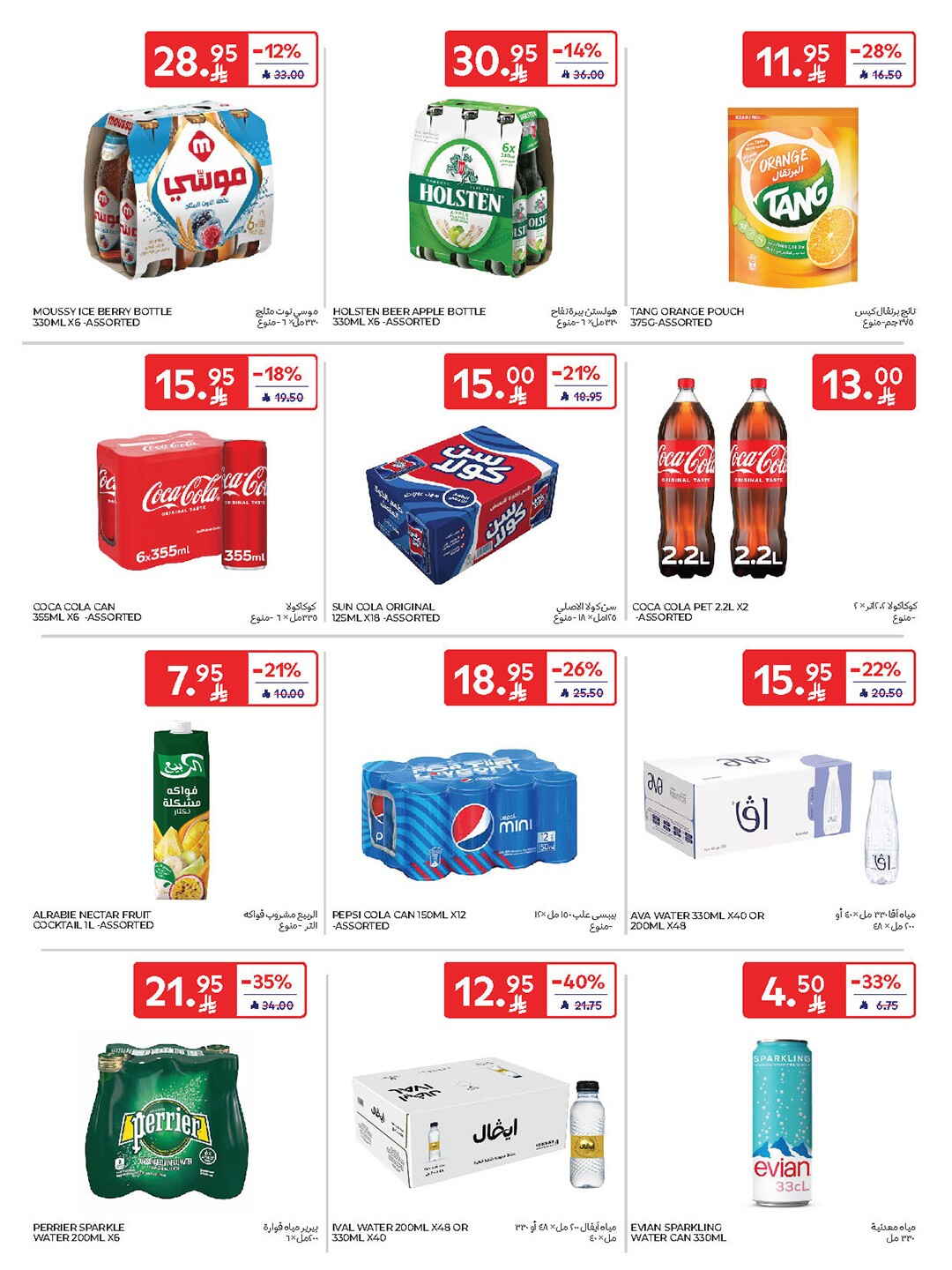 National Day Offers – Buy More, Save More In Carrefour Riyadh