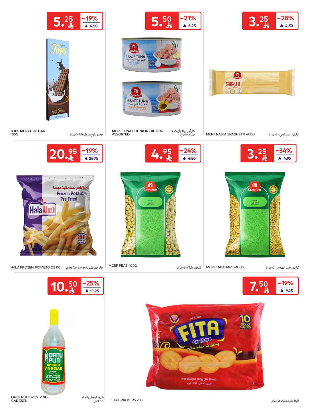 National Day Offers – Buy More, Save More In Carrefour Riyadh