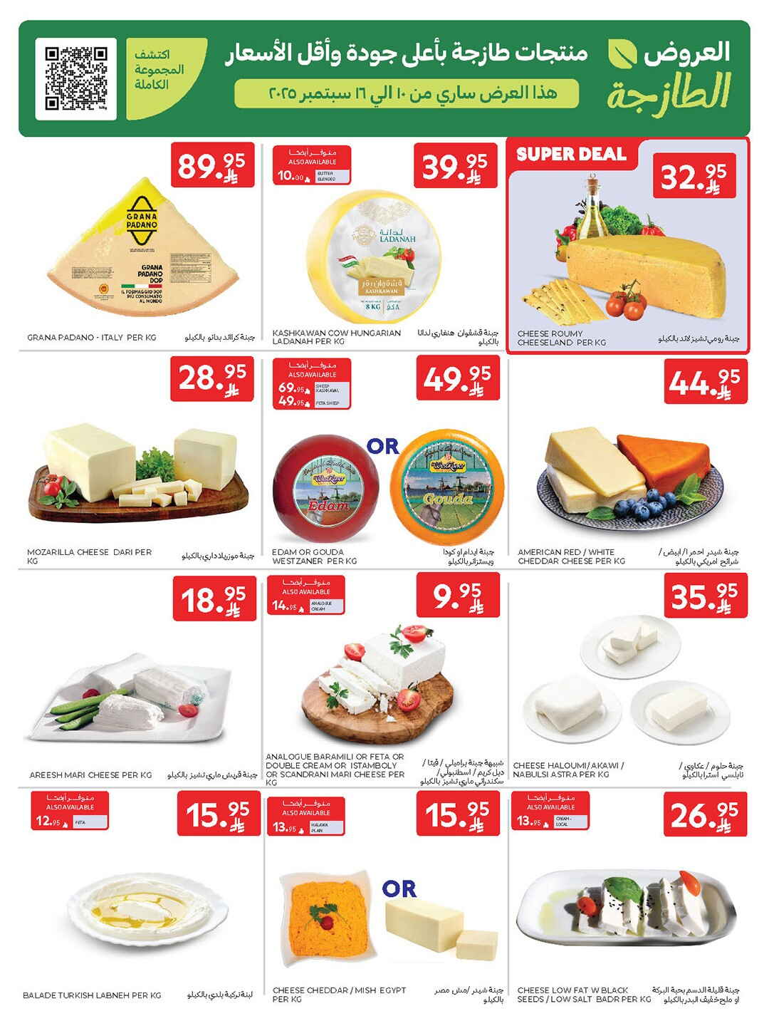 National Day Offers – Buy More, Save More In Carrefour Riyadh