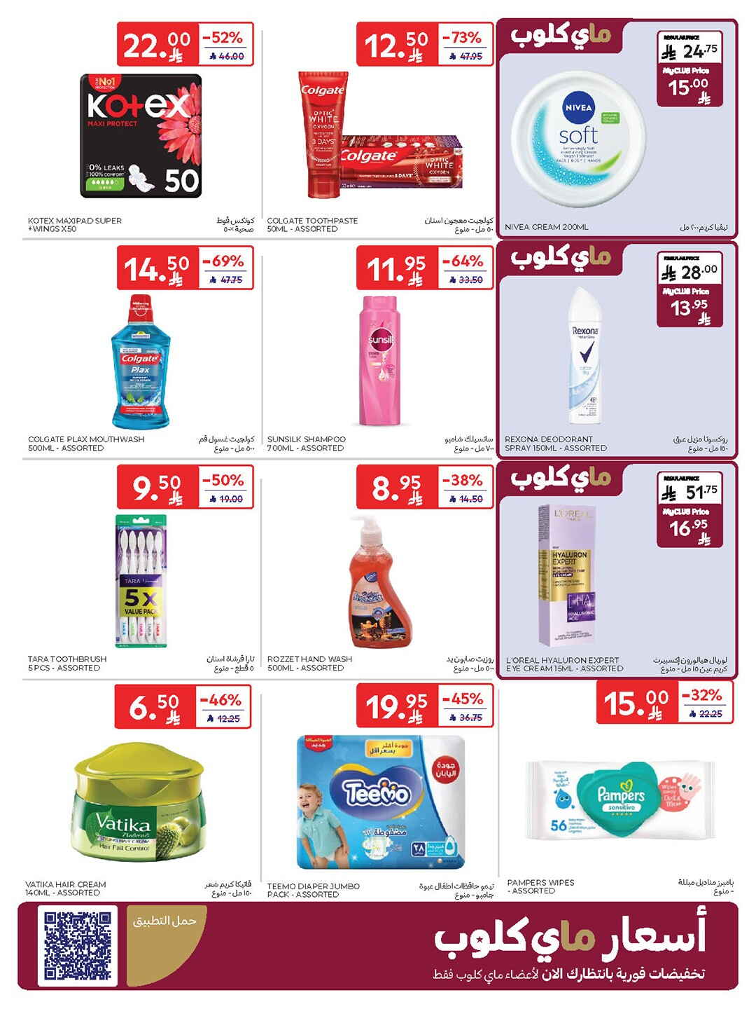 National Day Offers – Buy More, Save More In Carrefour Riyadh