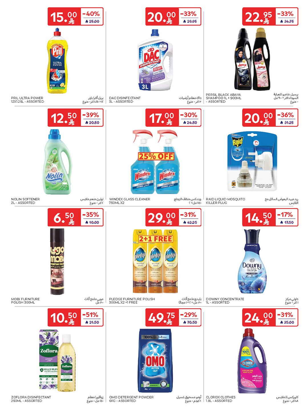 National Day Offers – Buy More, Save More In Carrefour Riyadh