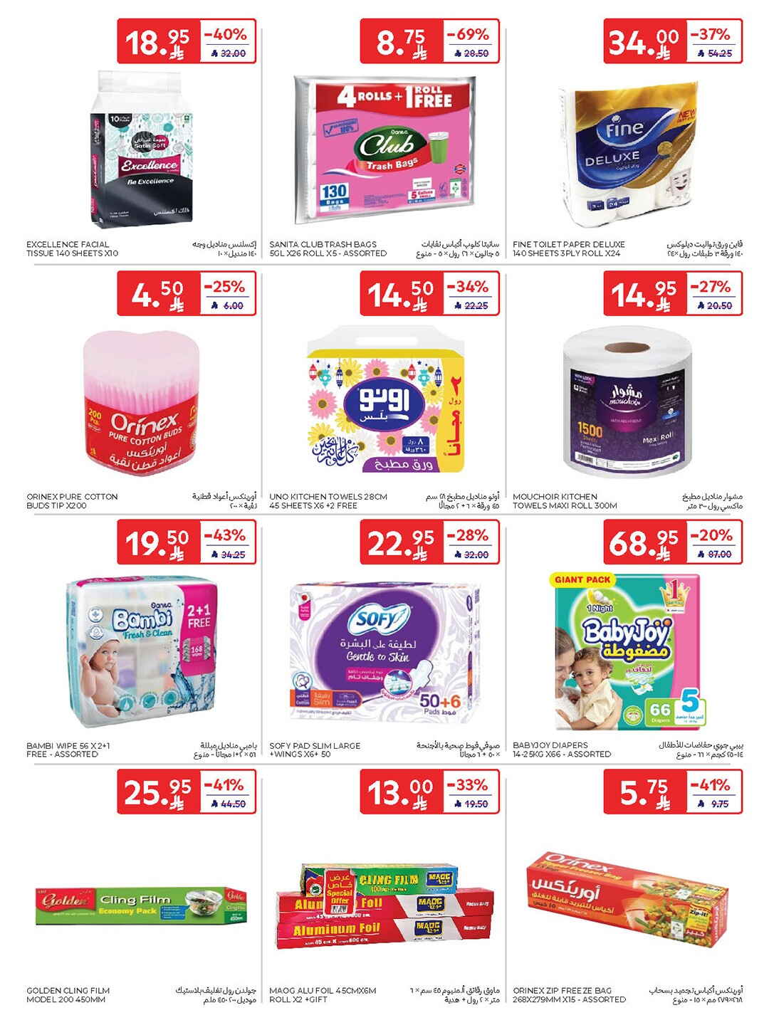 National Day Offers – Buy More, Save More In Carrefour Riyadh