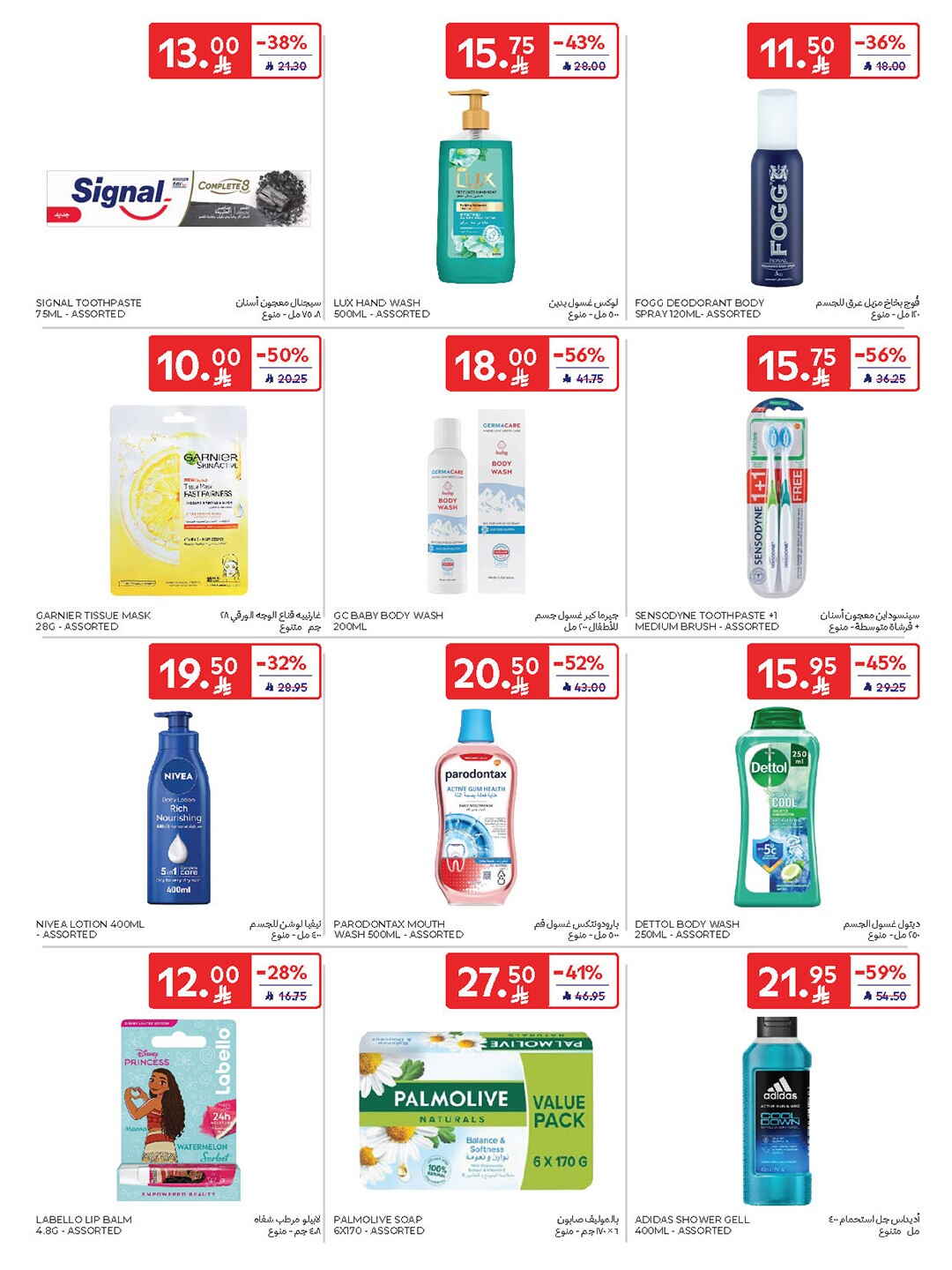 National Day Offers – Buy More, Save More In Carrefour Riyadh