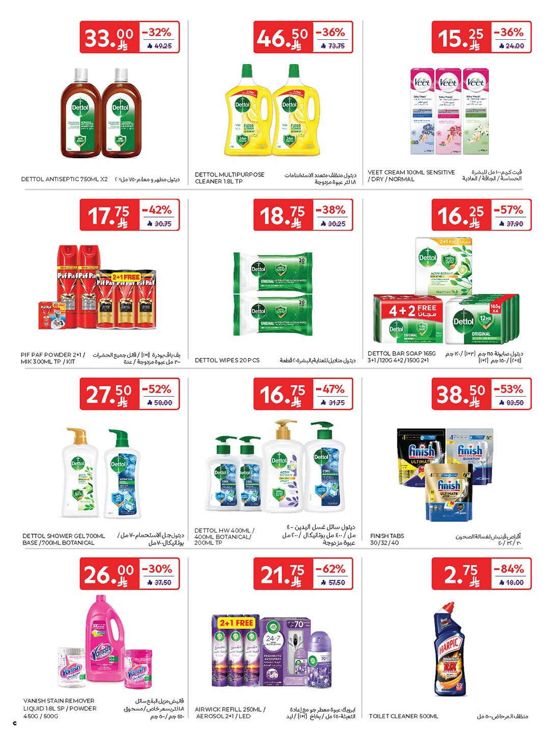 National Day Offers – Buy More, Save More In Carrefour Riyadh