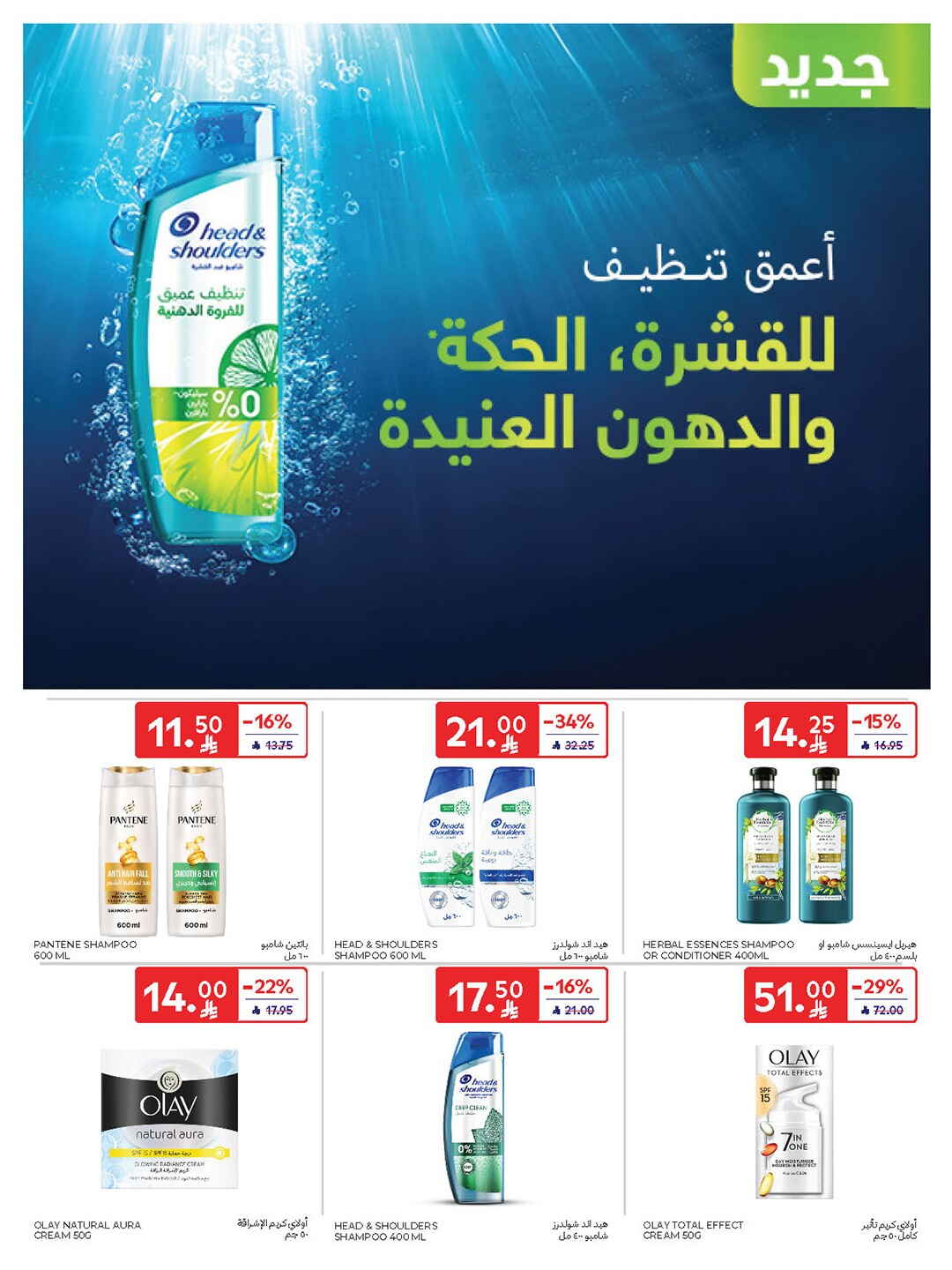 National Day Offers – Buy More, Save More In Carrefour Riyadh
