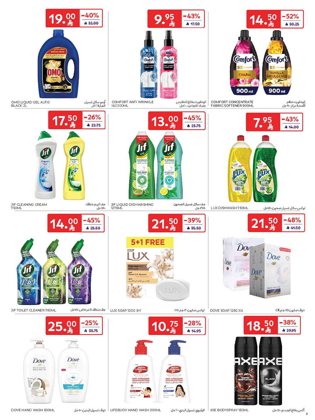 National Day Offers – Buy More, Save More In Carrefour Riyadh