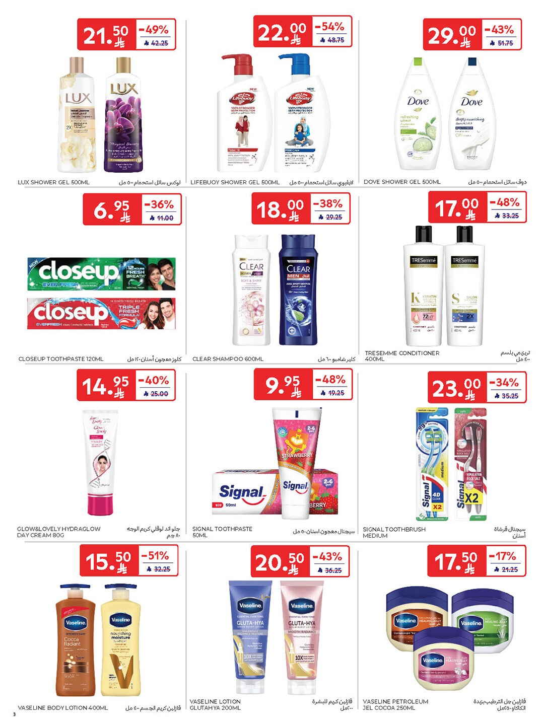 National Day Offers – Buy More, Save More In Carrefour Riyadh