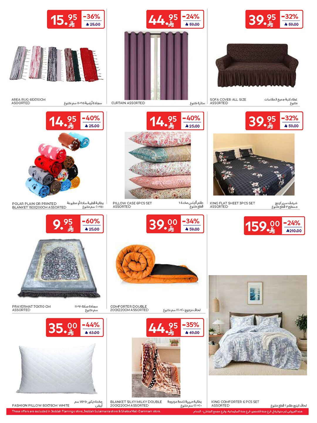 National Day Offers – Buy More, Save More In Carrefour Riyadh