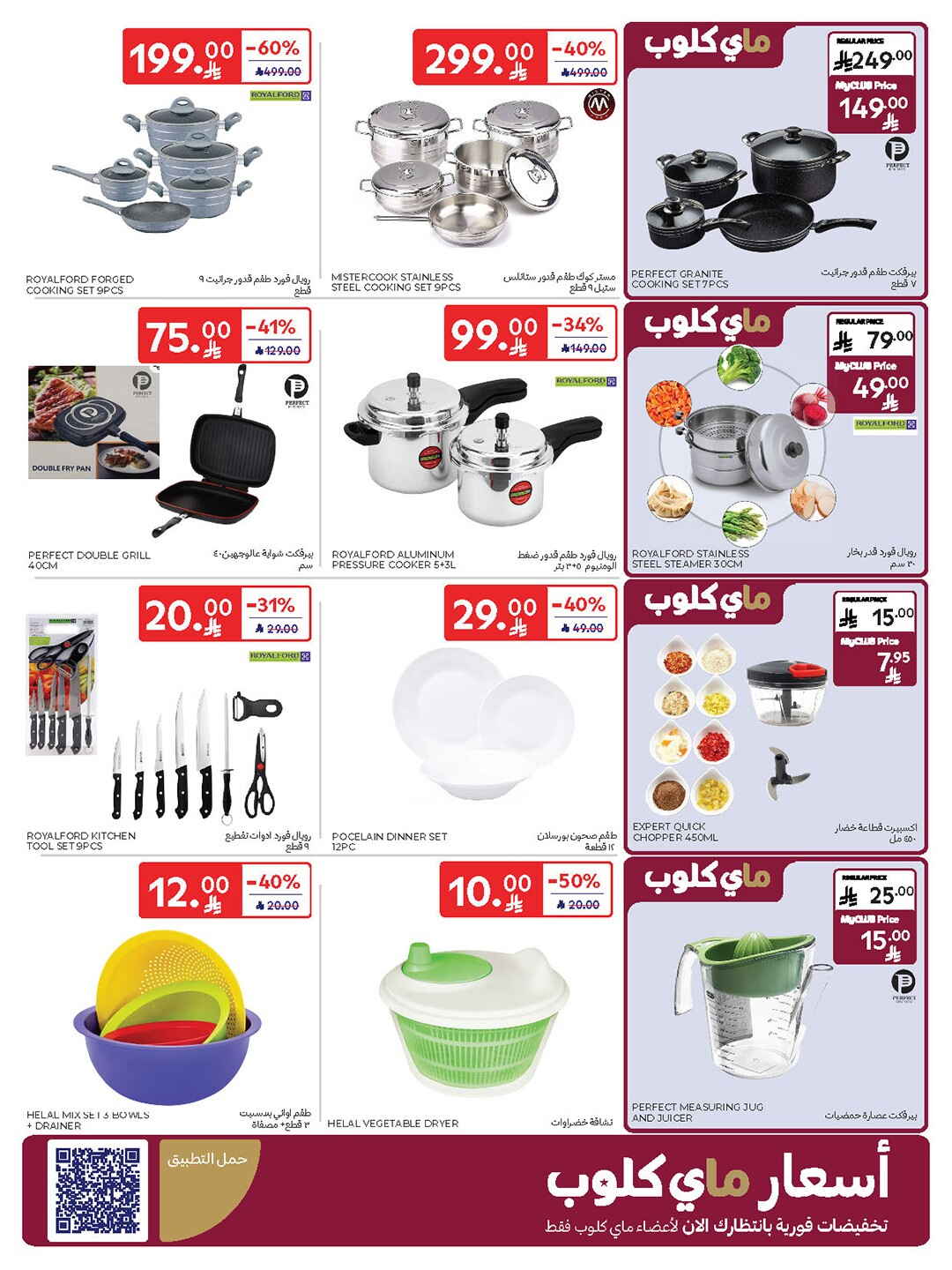 National Day Offers – Buy More, Save More In Carrefour Riyadh