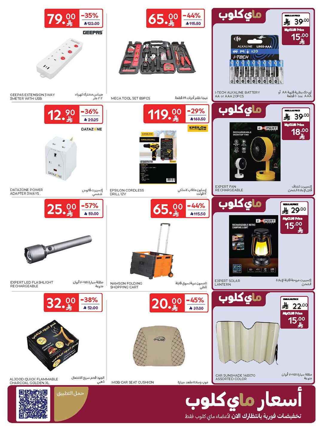 National Day Offers – Buy More, Save More In Carrefour Riyadh