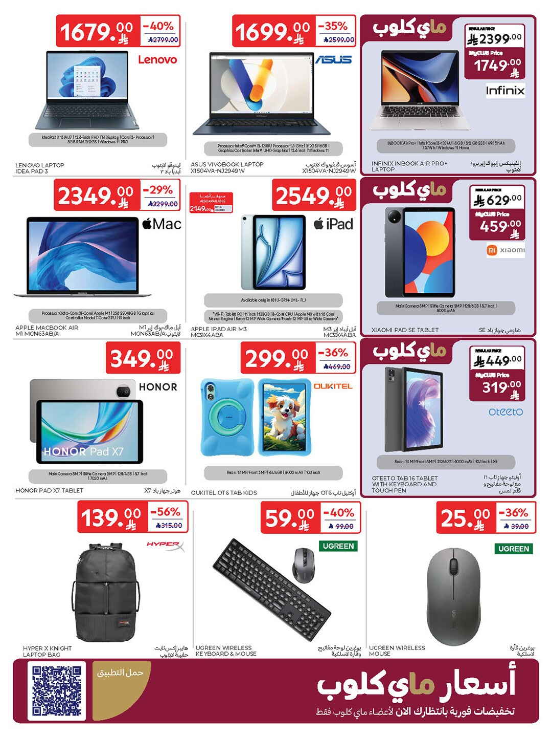 National Day Offers – Buy More, Save More In Carrefour Riyadh
