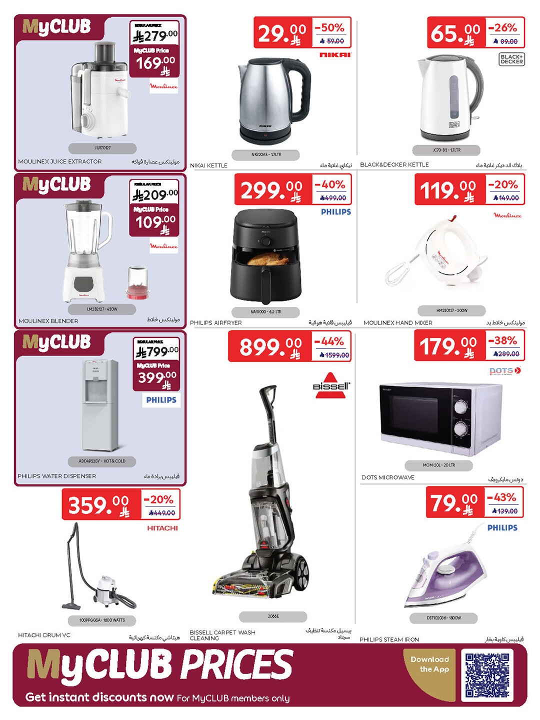 National Day Offers – Buy More, Save More In Carrefour Riyadh