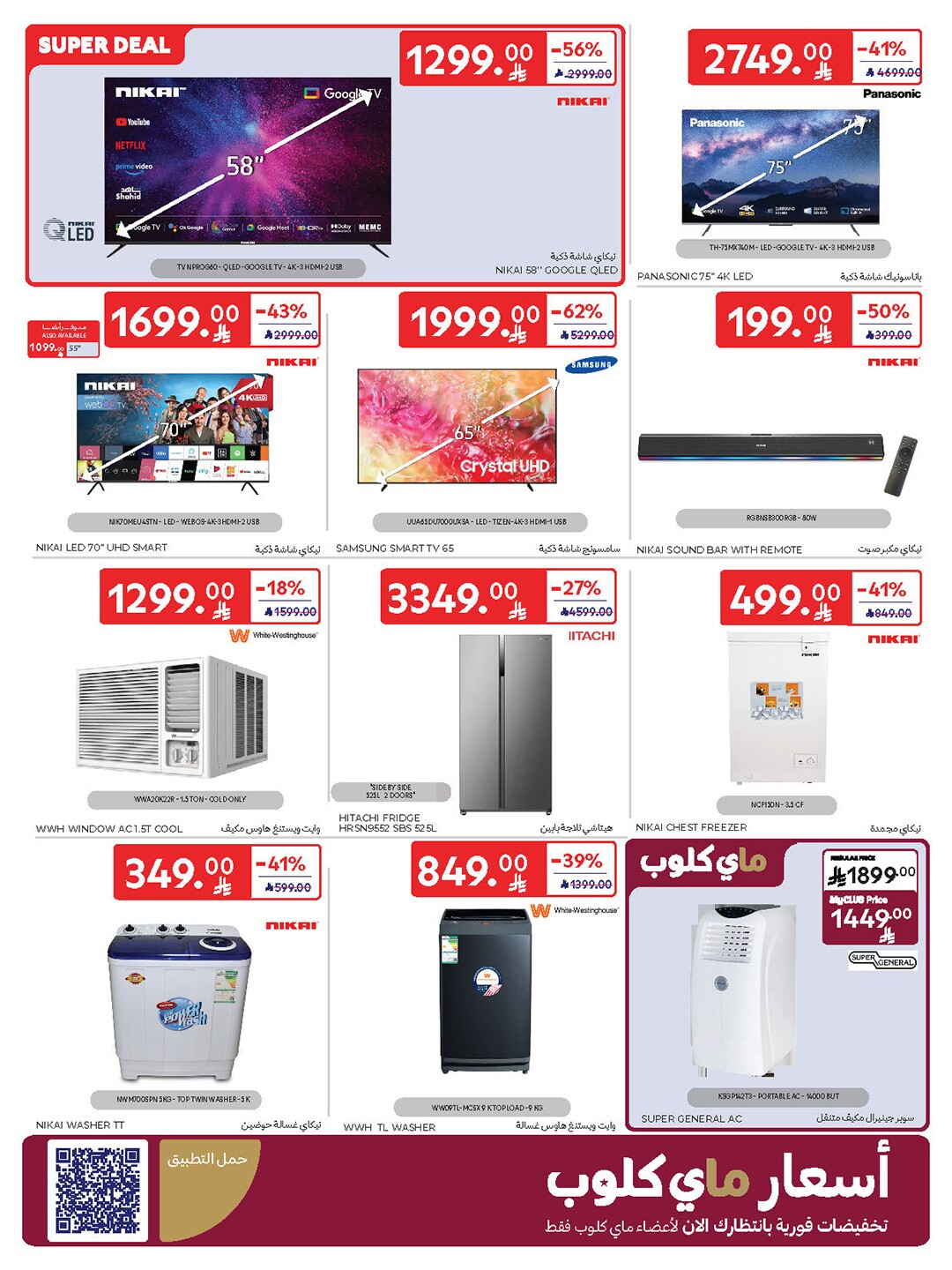 National Day Offers – Buy More, Save More In Carrefour Riyadh