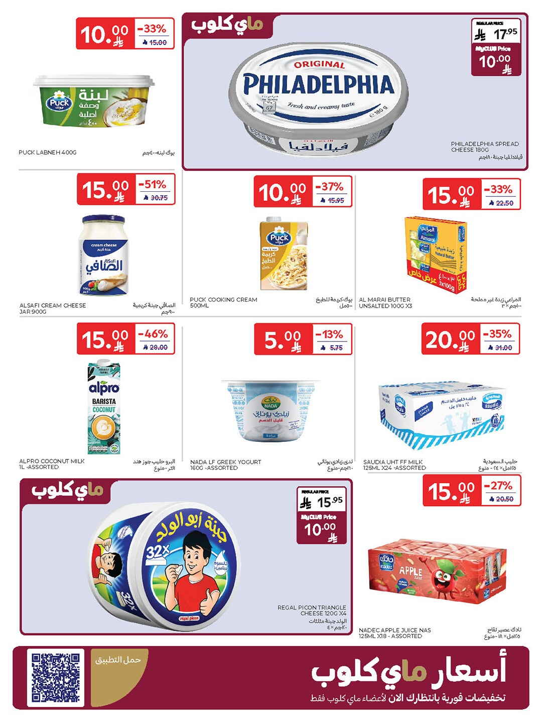 National Day Offers – Buy More, Save More In Carrefour Riyadh