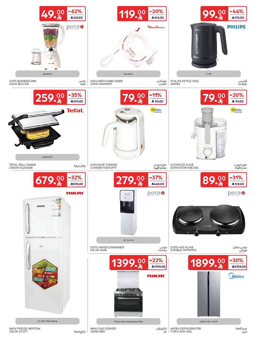 National Day Offers – Buy More, Save More In Carrefour Riyadh