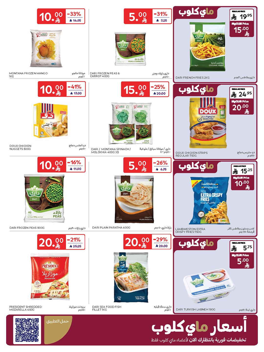 National Day Offers – Buy More, Save More In Carrefour Riyadh