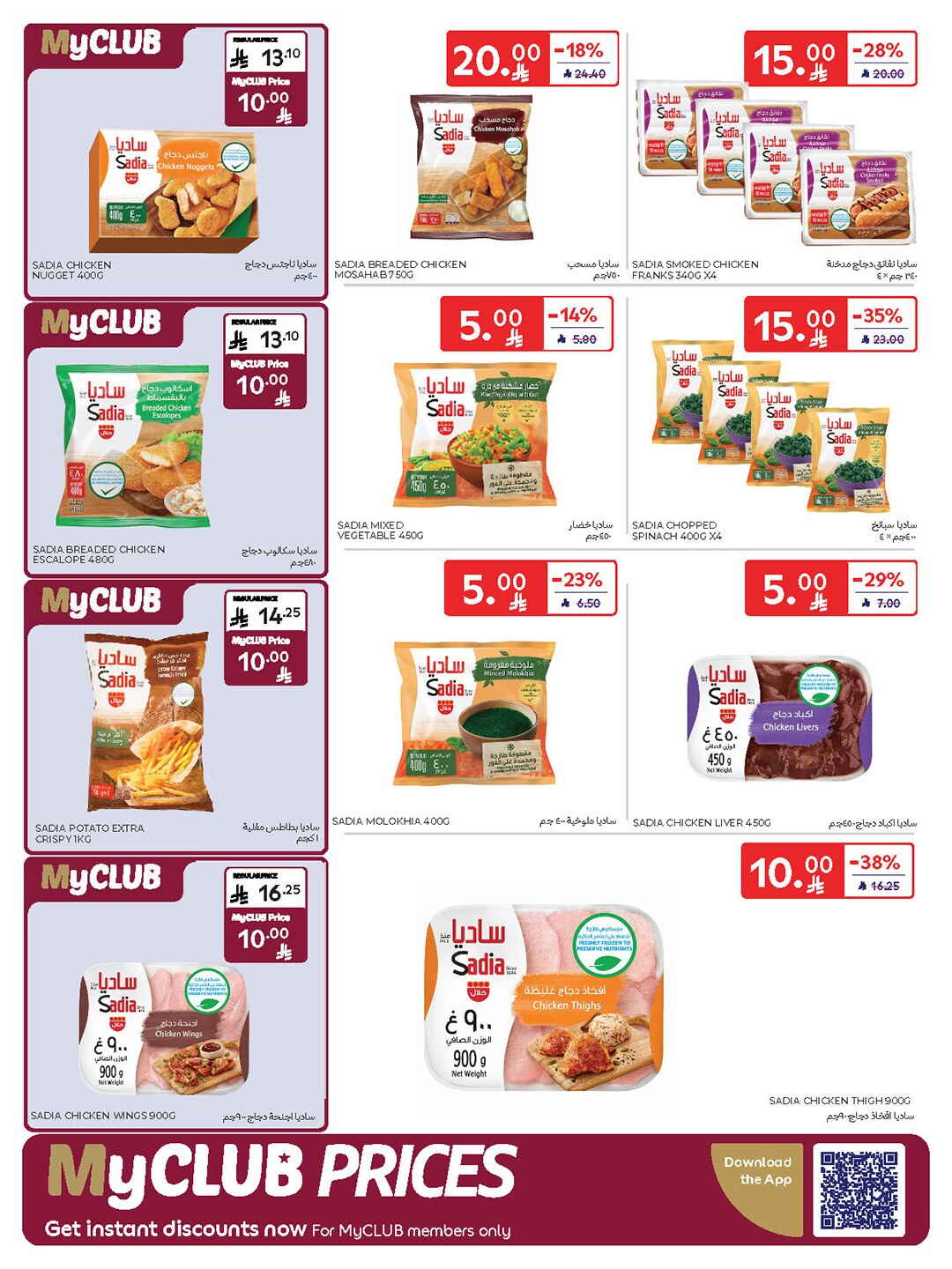 National Day Offers – Buy More, Save More In Carrefour Riyadh