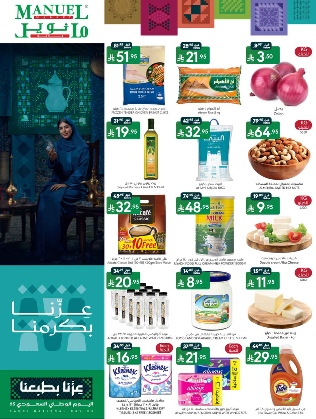 Buy More, Save More on National Day In Manuel Market Riyadh