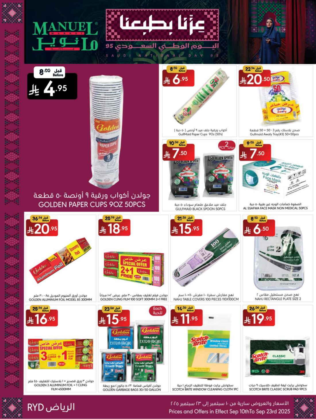 Buy More, Save More on National Day In Manuel Market Riyadh
