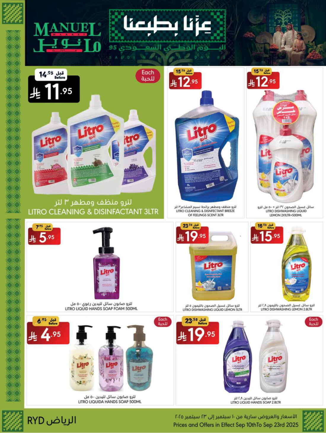 Buy More, Save More on National Day In Manuel Market Riyadh
