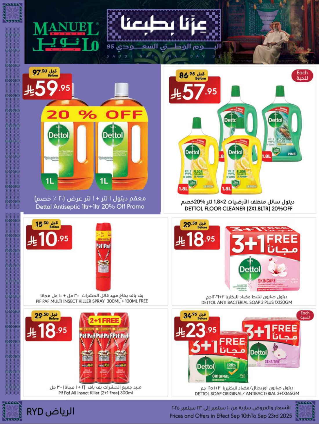 Buy More, Save More on National Day In Manuel Market Riyadh