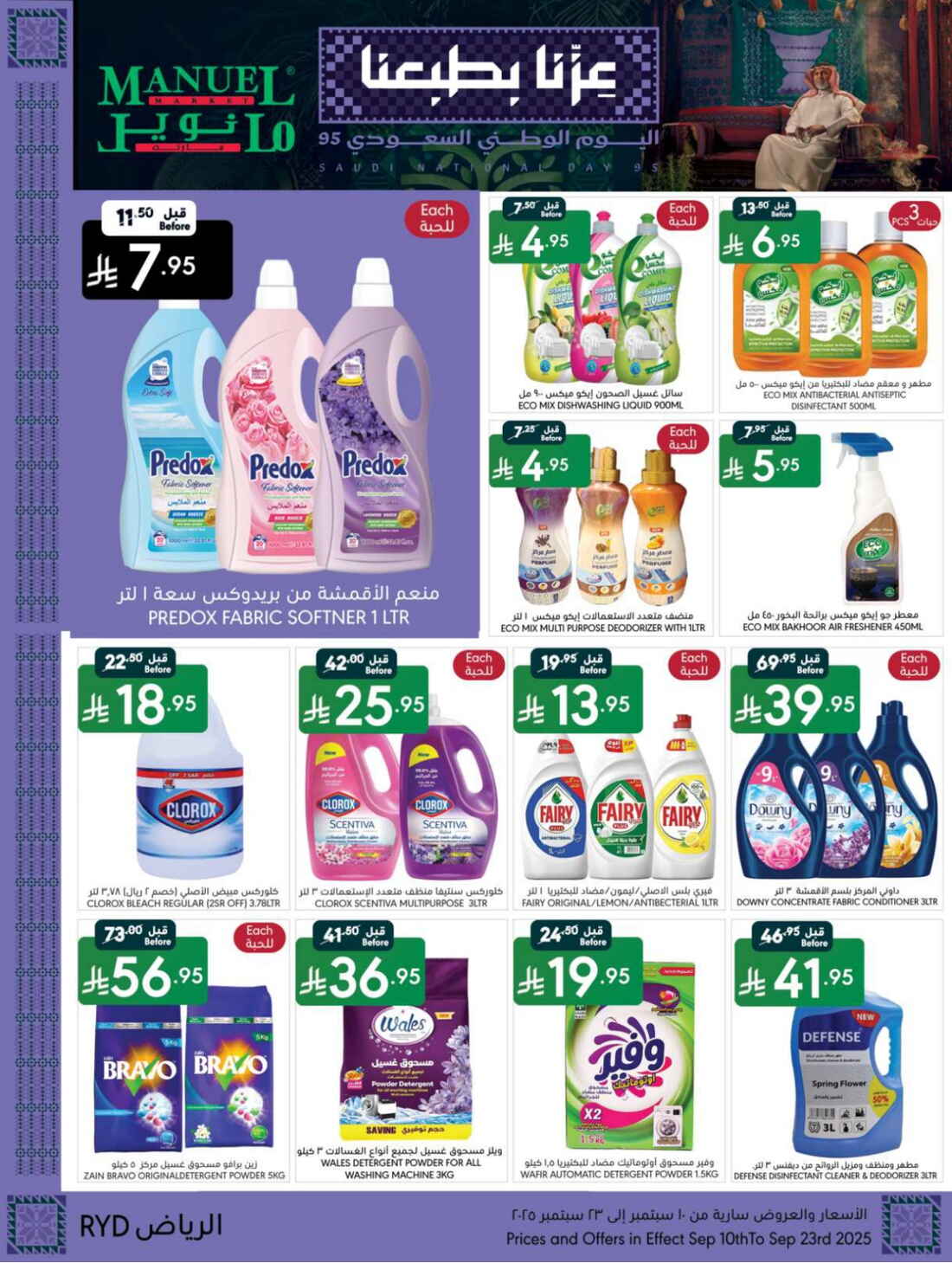 Buy More, Save More on National Day In Manuel Market Riyadh