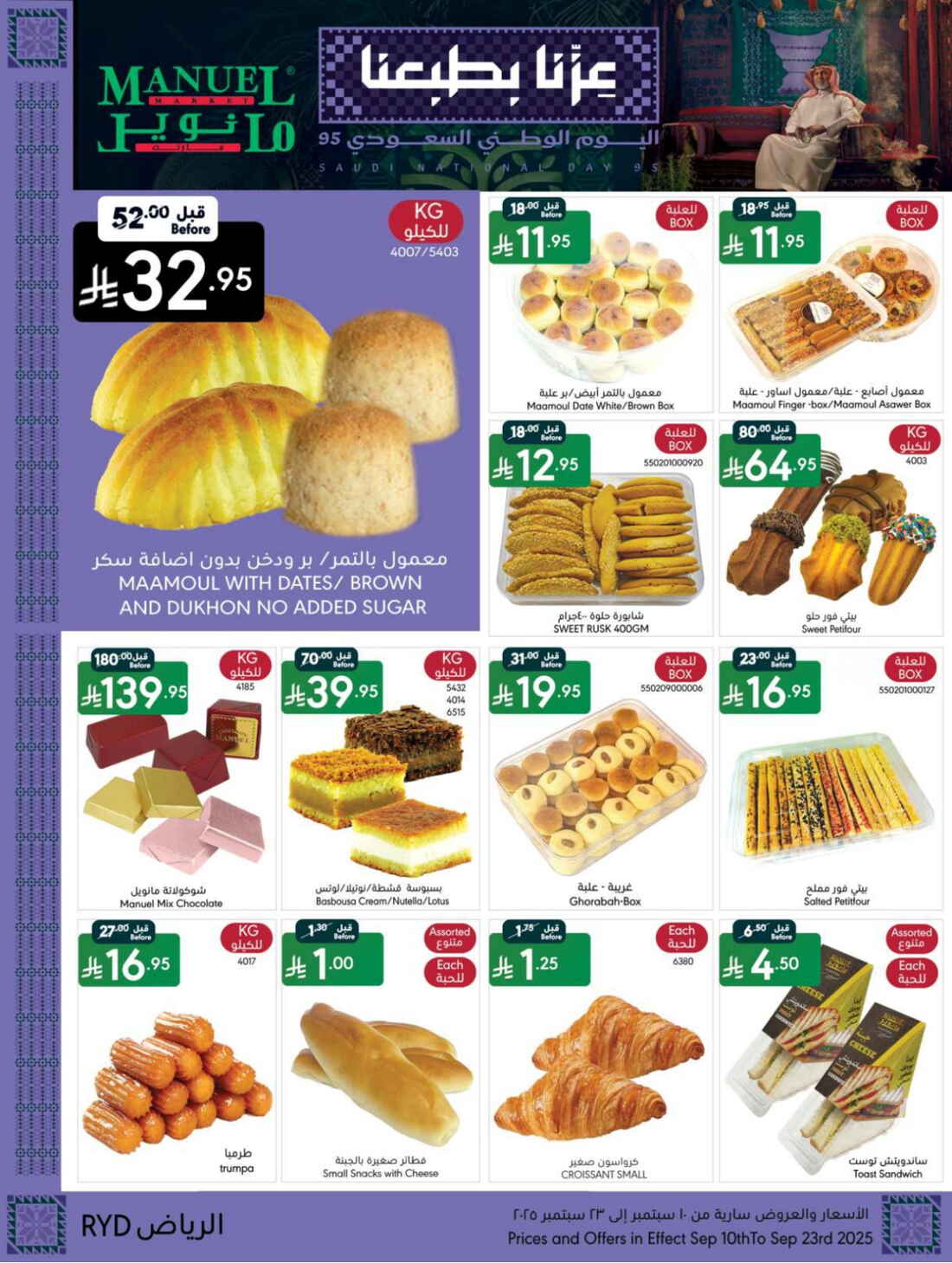 Buy More, Save More on National Day In Manuel Market Riyadh