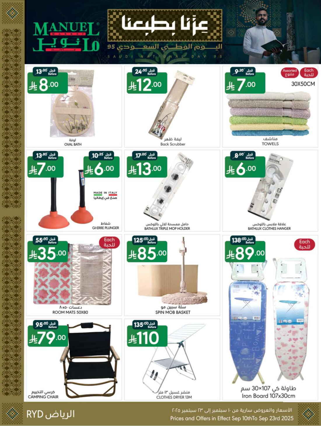 Buy More, Save More on National Day In Manuel Market Riyadh