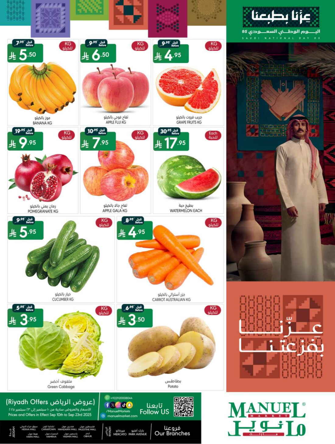 Buy More, Save More on National Day In Manuel Market Riyadh