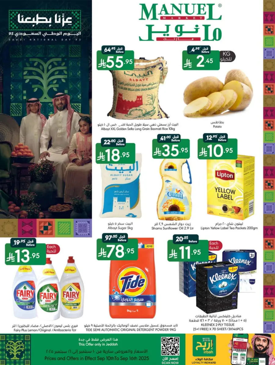 National Day Offers – Buy More, Save More In Manuel Market Jeddah