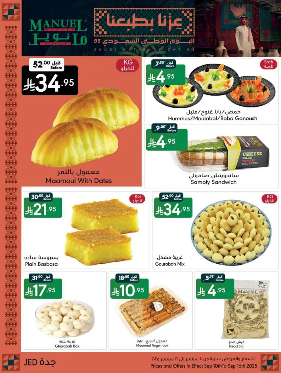 National Day Offers – Buy More, Save More In Manuel Market Jeddah