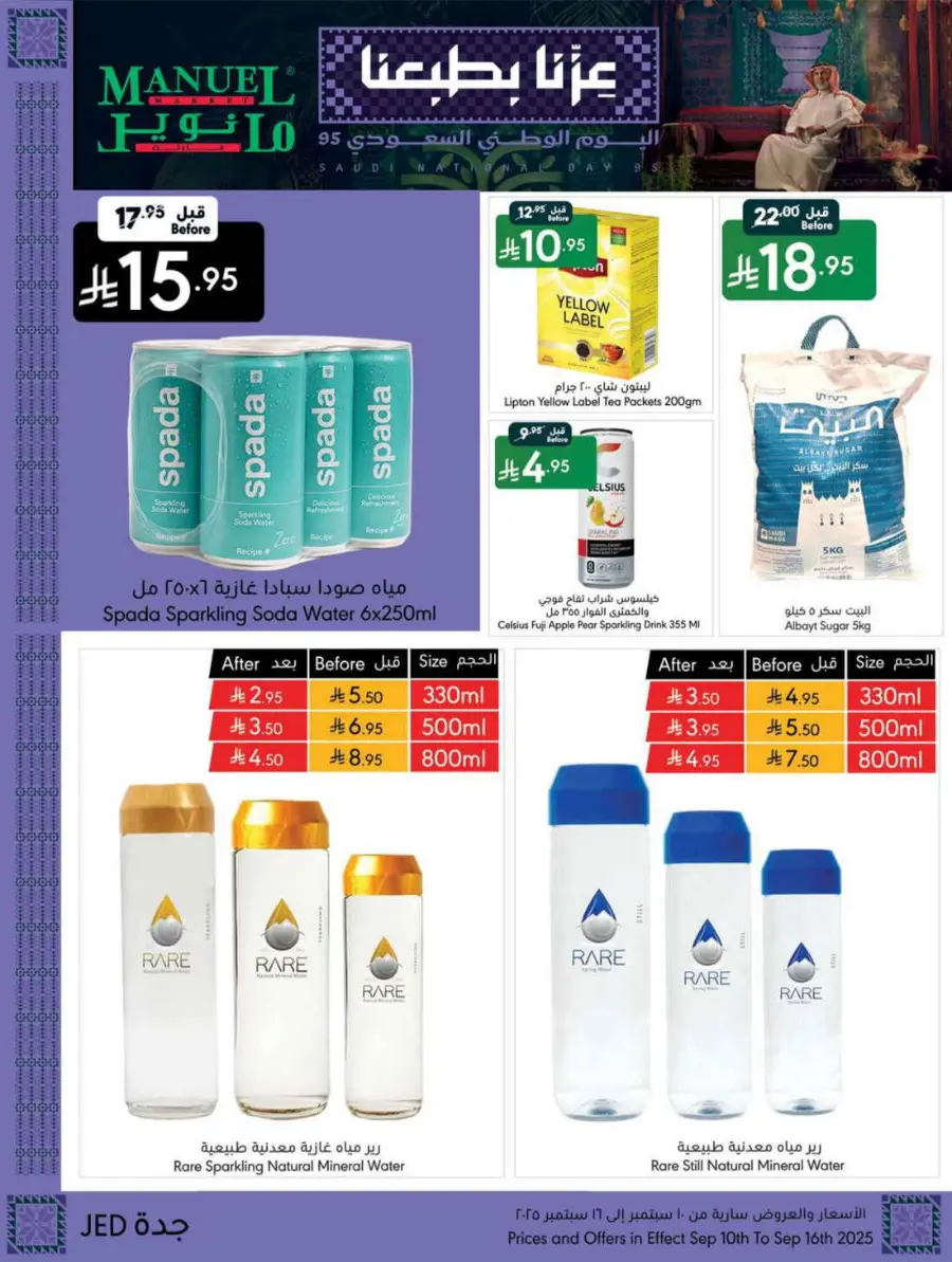 National Day Offers – Buy More, Save More In Manuel Market Jeddah
