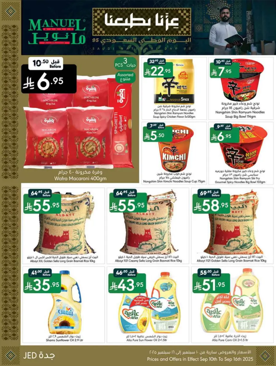National Day Offers – Buy More, Save More In Manuel Market Jeddah