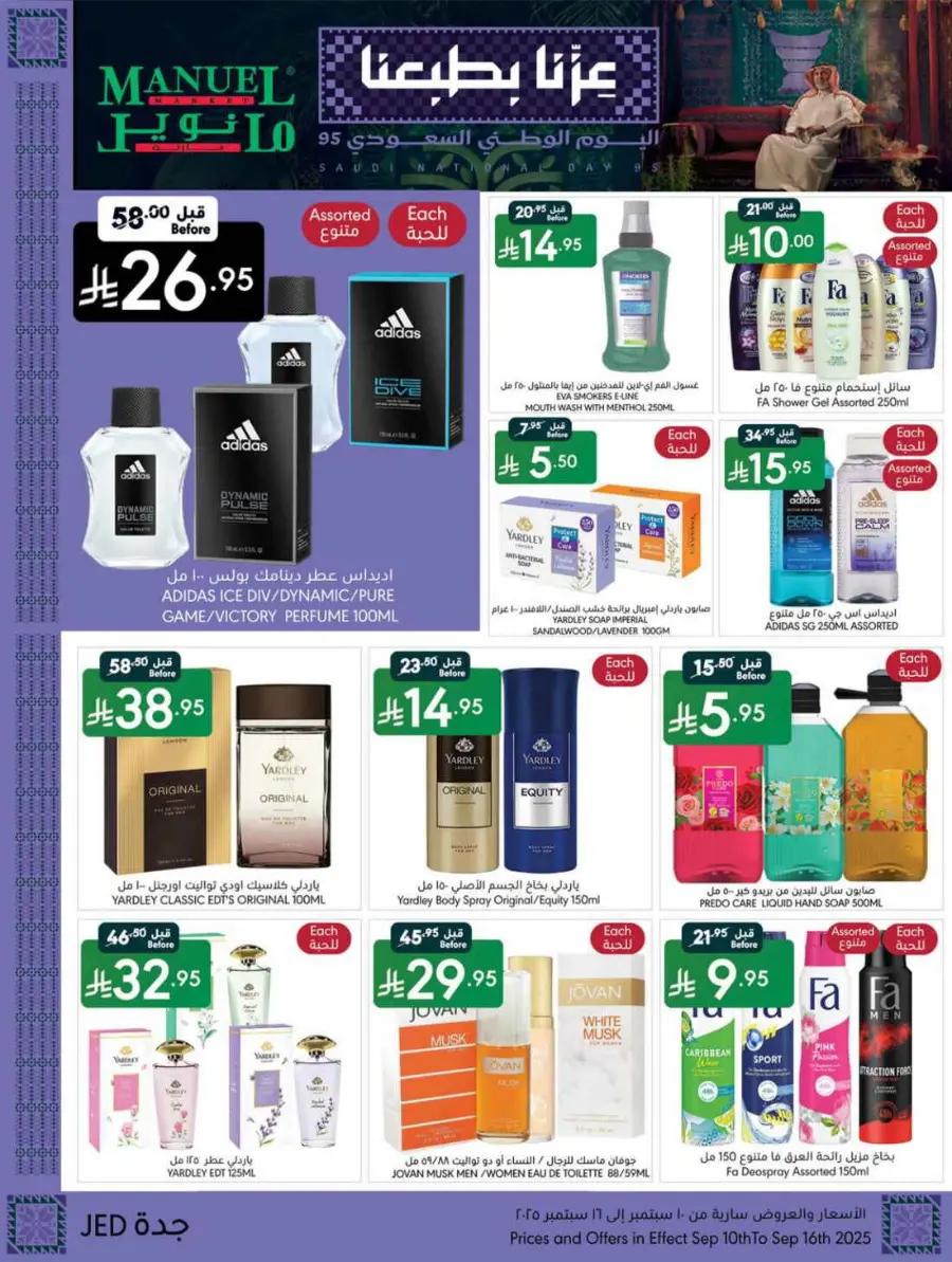 National Day Offers – Buy More, Save More In Manuel Market Jeddah
