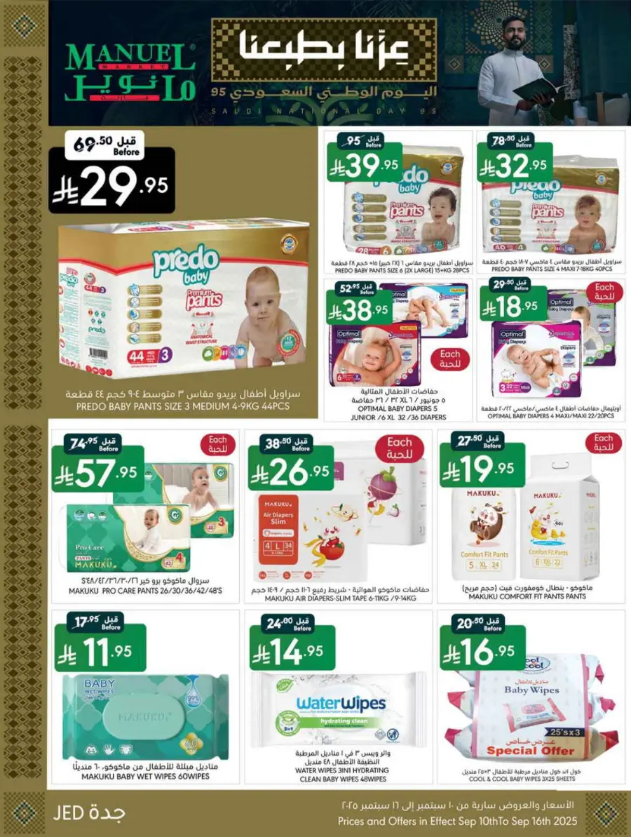 National Day Offers – Buy More, Save More In Manuel Market Jeddah