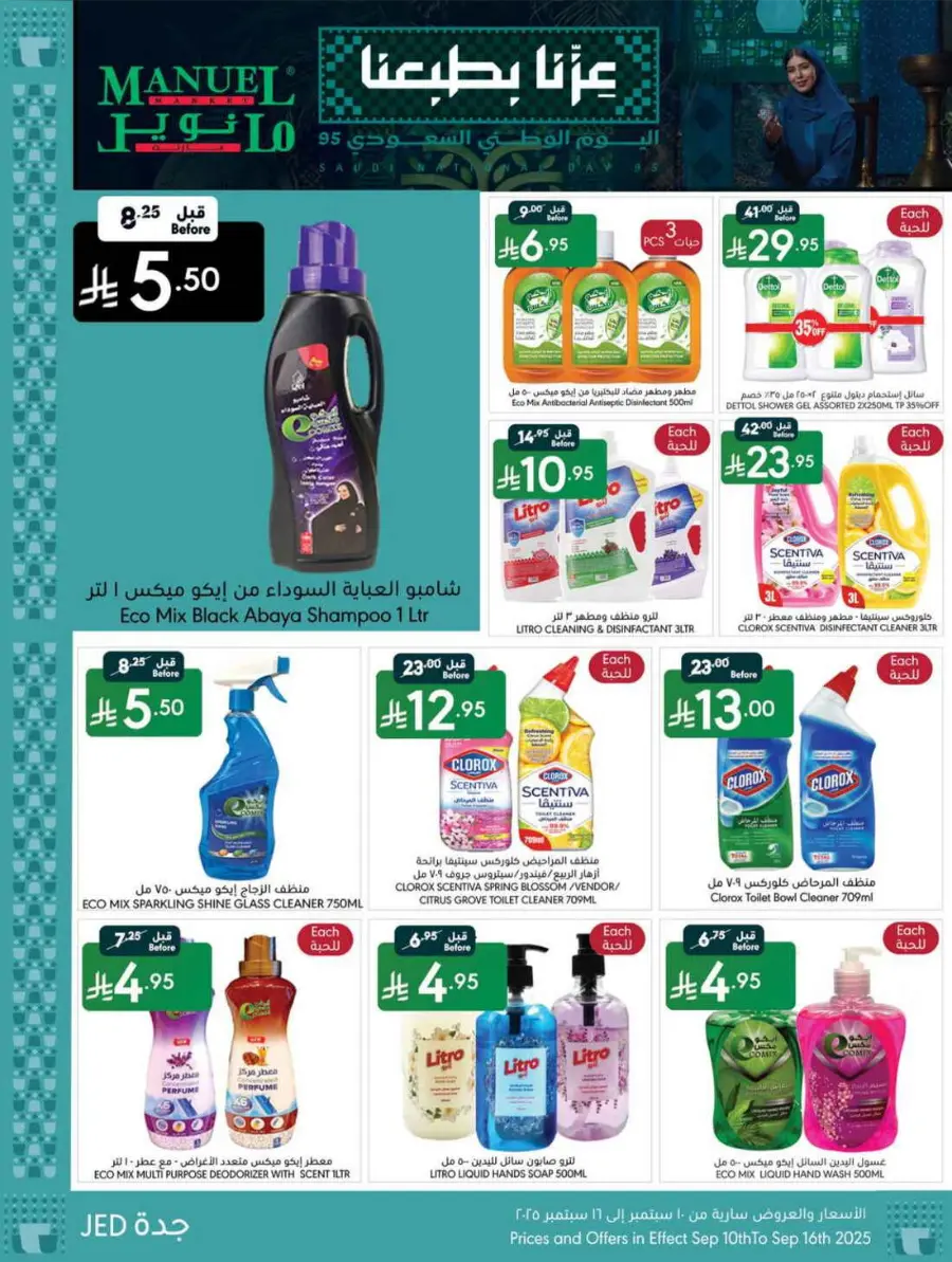 National Day Offers – Buy More, Save More In Manuel Market Jeddah