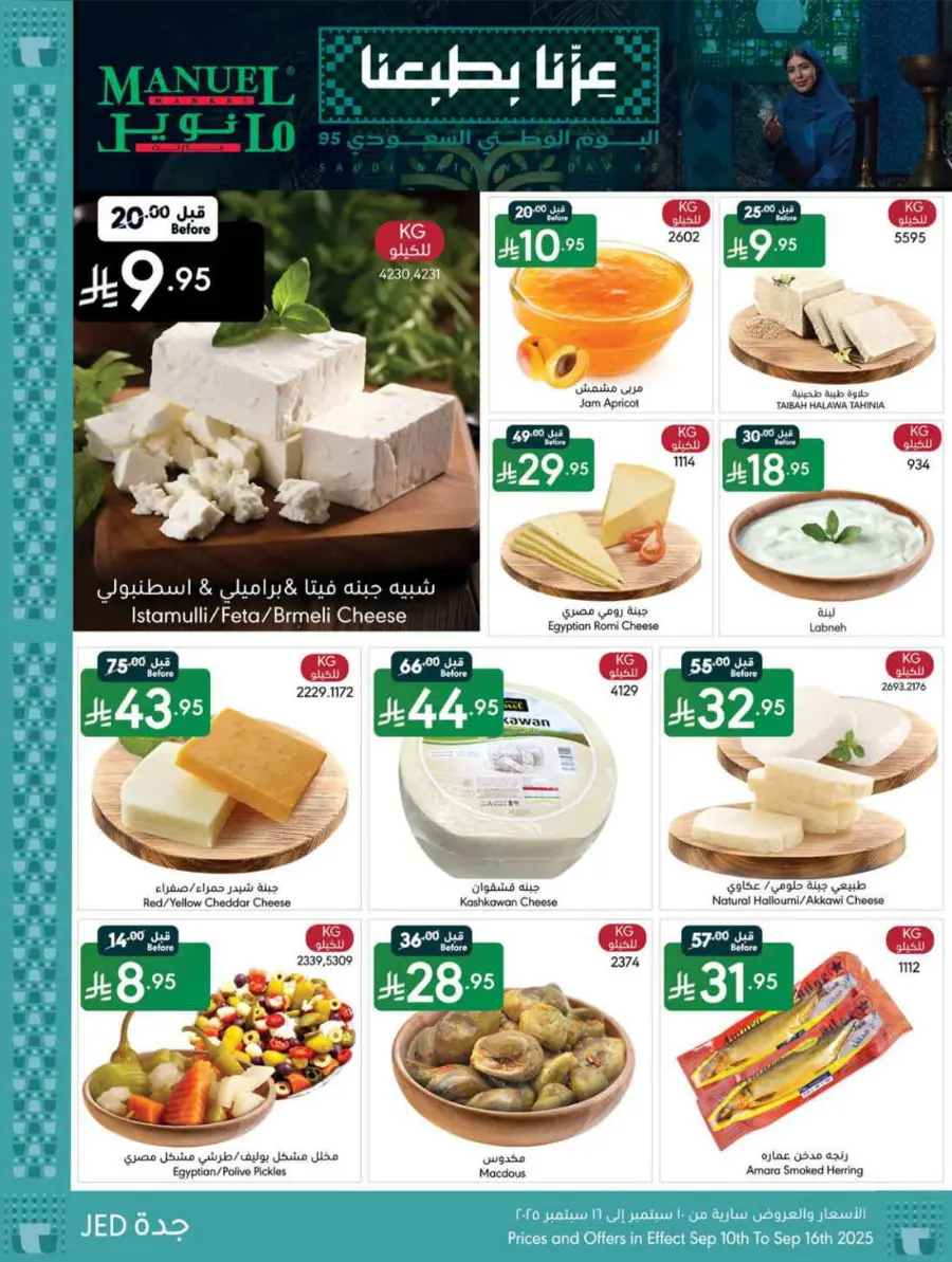 National Day Offers – Buy More, Save More In Manuel Market Jeddah