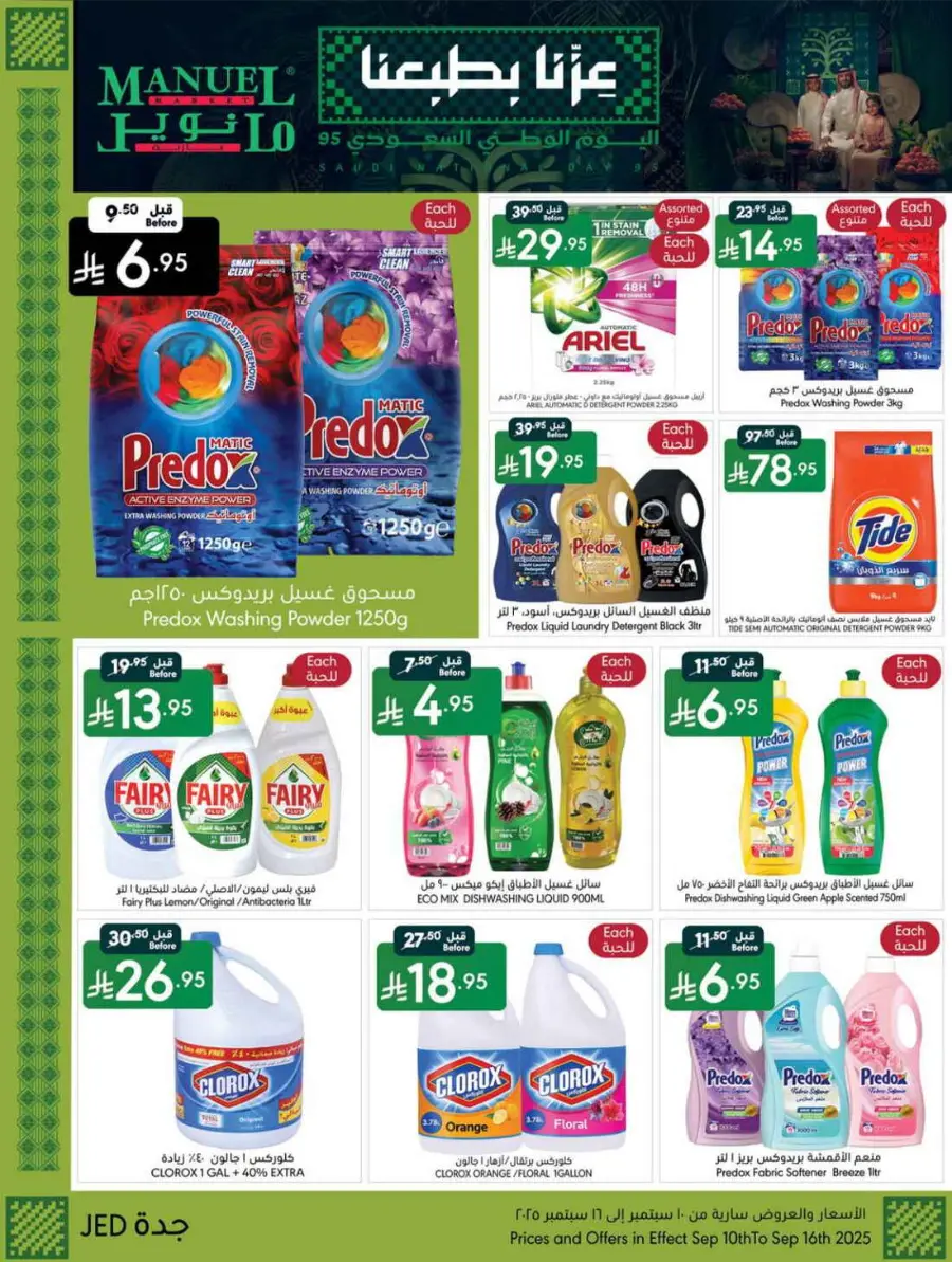 National Day Offers – Buy More, Save More In Manuel Market Jeddah
