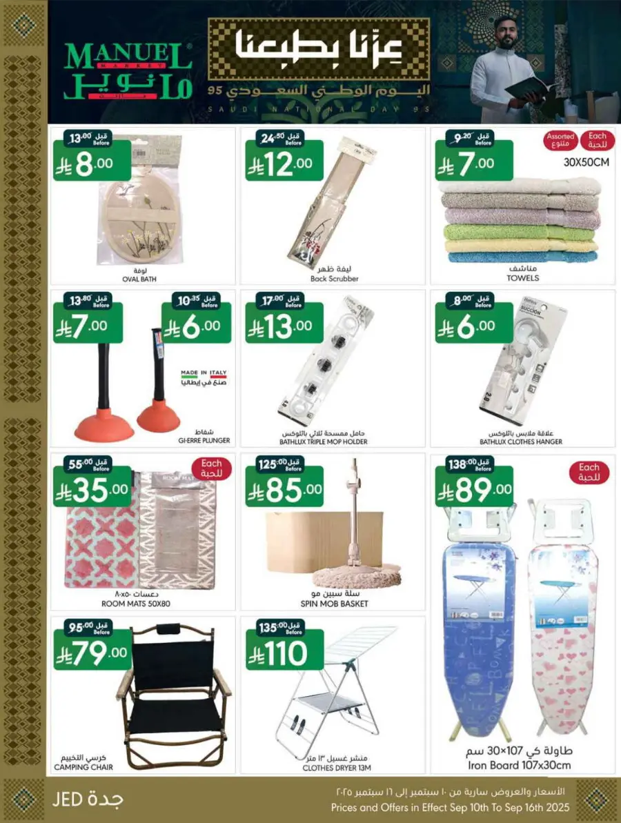 National Day Offers – Buy More, Save More In Manuel Market Jeddah